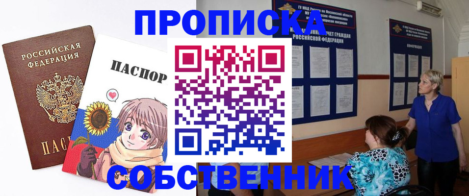 прописка регистрация в Богородске